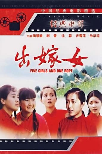 出嫁女