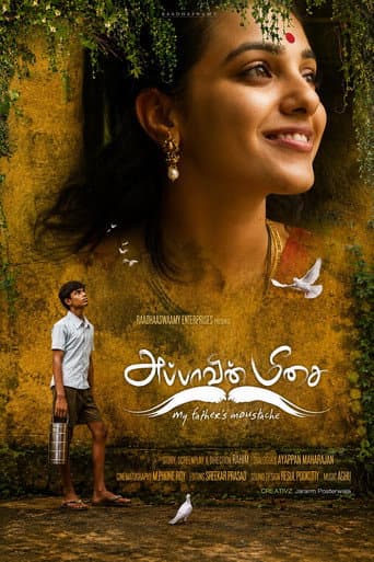 அப்பாவின் மீசை
