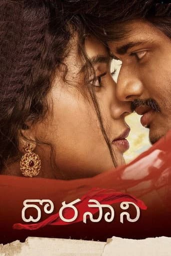 దొరసాని