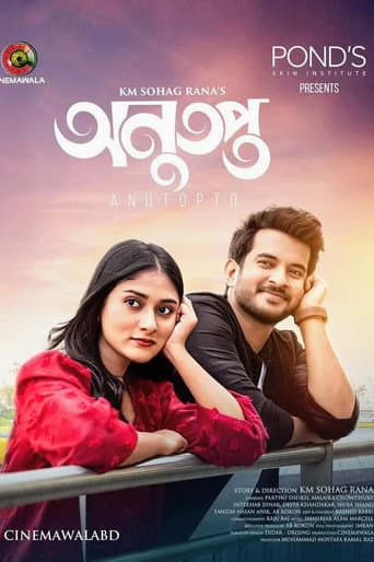 Anutopto | অনুতপ্ত