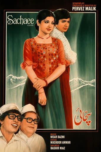 سچائی