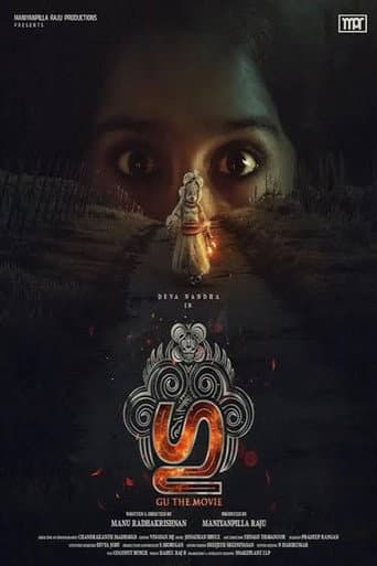 ഗൂ