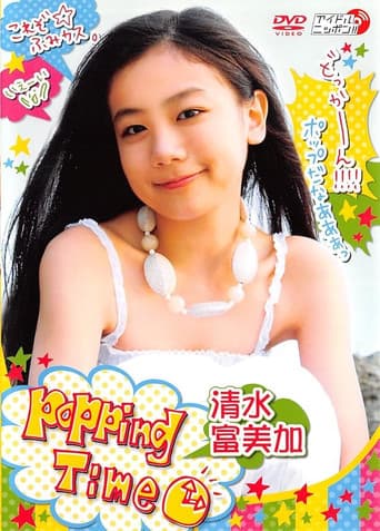清水富美加 Popping Time