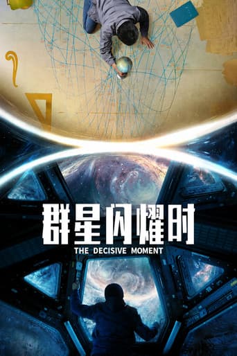 群星闪耀时