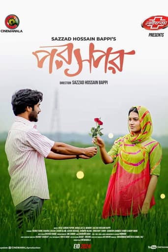 পরস্পর
