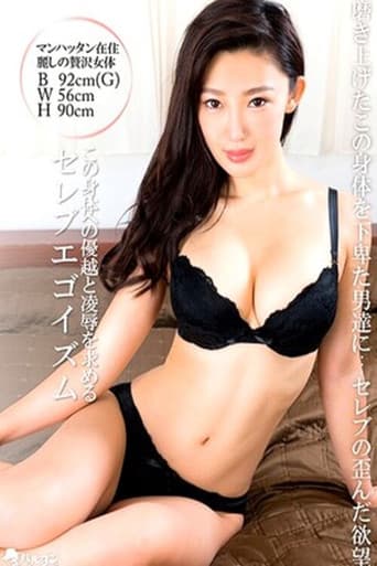 TMEM-097 この身体への優越と凌●を求めるセレブエゴイズム - 森川アンナ