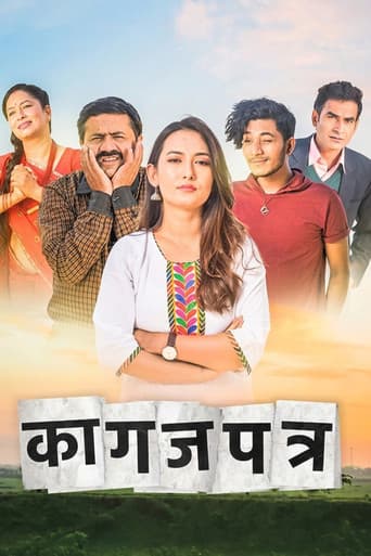 कागजपत्र