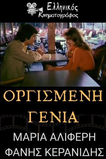Οργισμένη γενιά