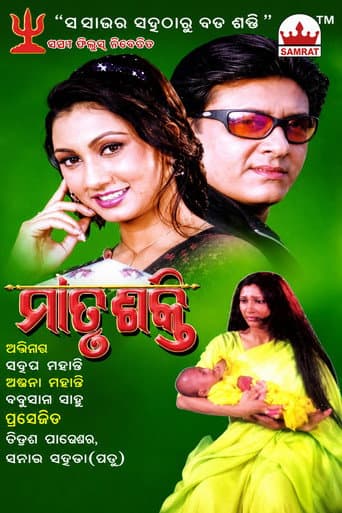 ମାତୃଶକ୍ତି