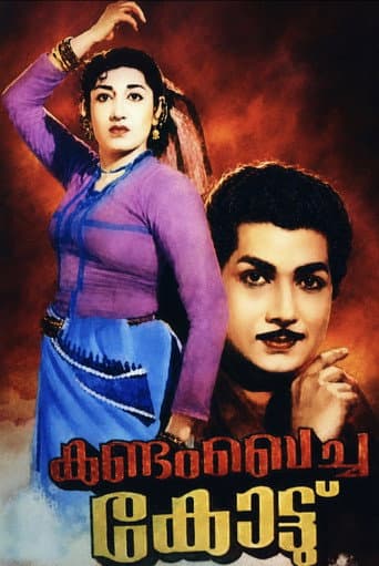 കണ്ടം ബെച്ച കോട്ട്