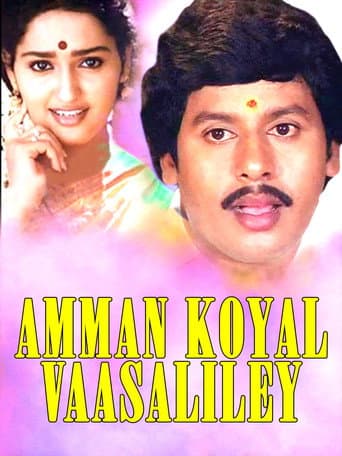 Amman Kovil Vaasalile