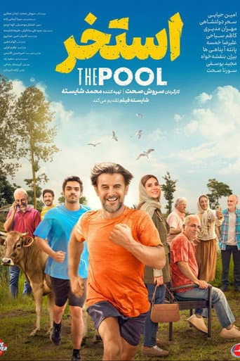 استخر