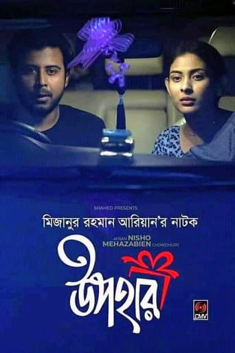 উপহার