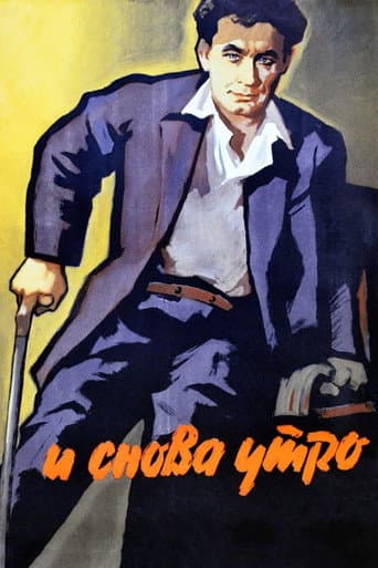 И снова утро
