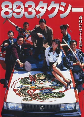 893タクシー