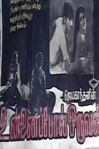 உன்னைப்போல் ஒருவன்