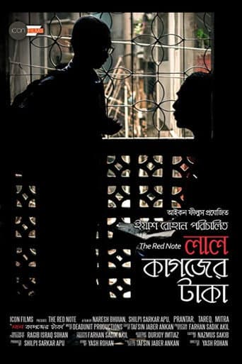 লাল কাগজের টাকা