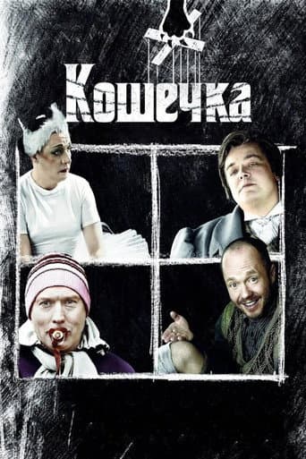 Кошечка