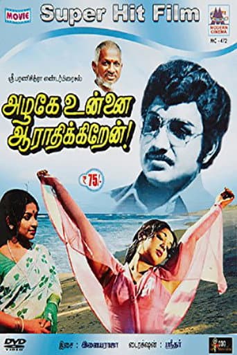 அழகே உன்னை ஆராதிக்கிறேன்