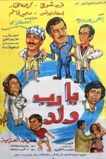 يارب ولد