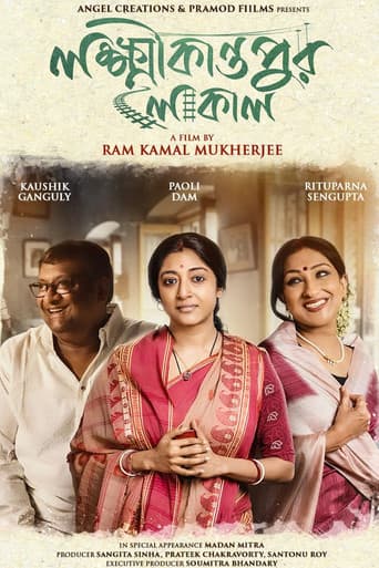 লক্ষ্মীকান্তপুর লোকাল