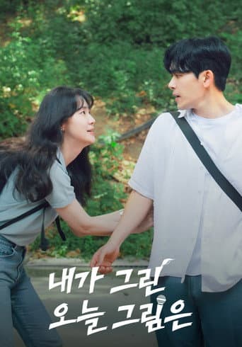 내가 그린 오늘 그림은
