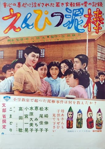 えんぴつ泥棒