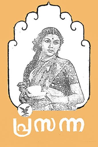 പ്രസന്ന