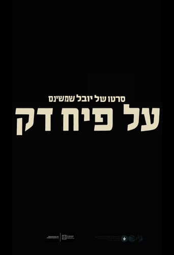 על פיח דק