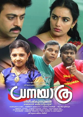 ധനയാത്ര
