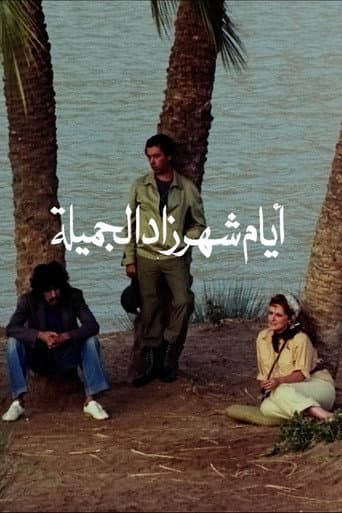 أيام شهرزاد الجميلة