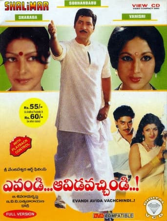 ఏవండీ ఆవిడ వచ్చింది