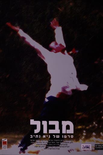 מבול