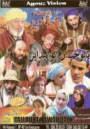 تالوحت لواليدين