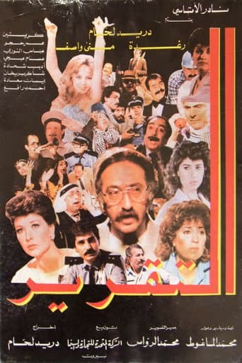 التقرير