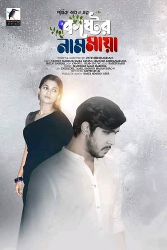 কষ্টের নাম মায়া