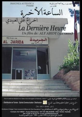 الساعة الأخيرة