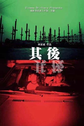 其後