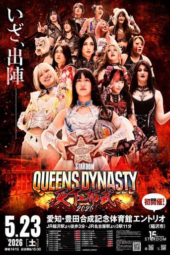STARDOM QUEENS DYNASTY 2026 〜天下布武〜