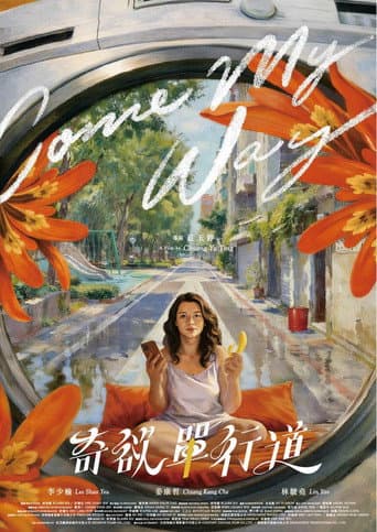 奇欲單行道