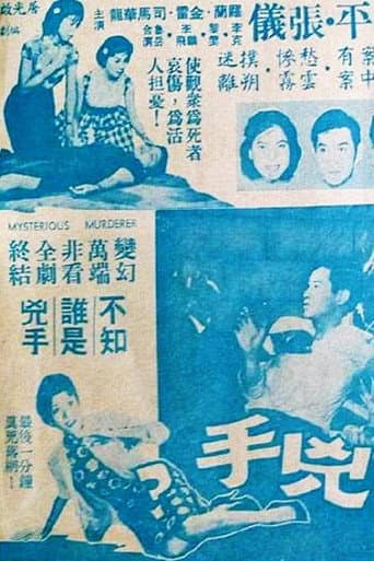 神秘的兇手？