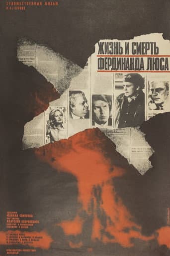 Жизнь и смерть Фердинанда Люса