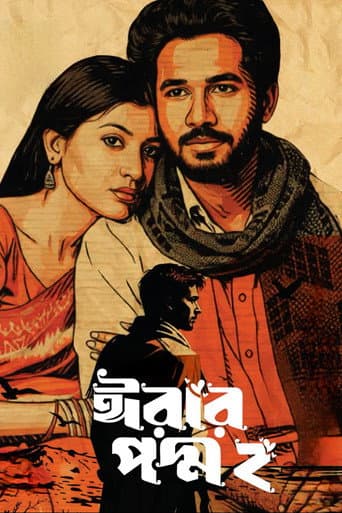 ঈরার পদ্ম ২