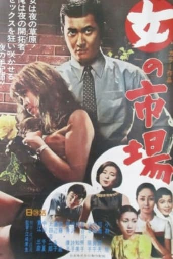 女の市場