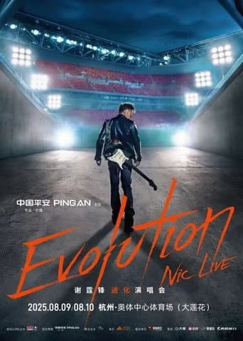 谢霆锋2026武汉进化演唱会精华版