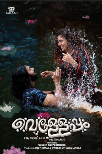 വെള്ളേപ്പം