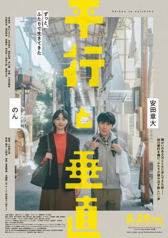 平行と垂直