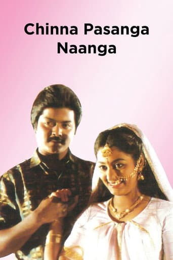சின்ன பசங்க நாங்க