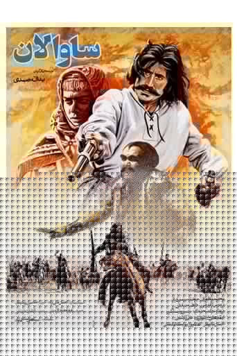 ساوالان