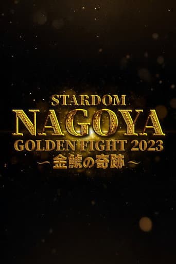 NAGOYA GOLDEN FIGHT 2023～金鯱の奇跡～
